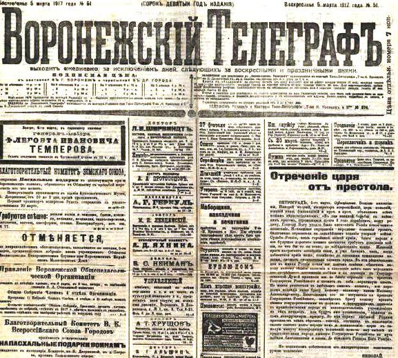 В Воронеже пройдет бесплатная экскурсия «Гибель империи»